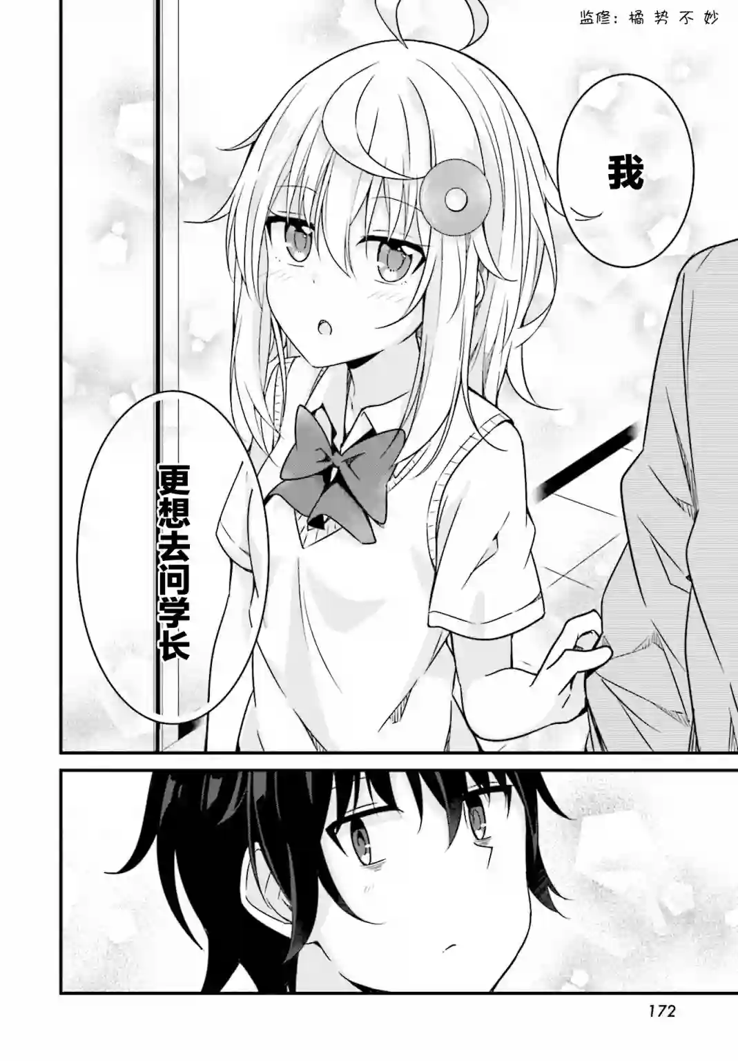 前辈，能打扰一下吗？连载09话