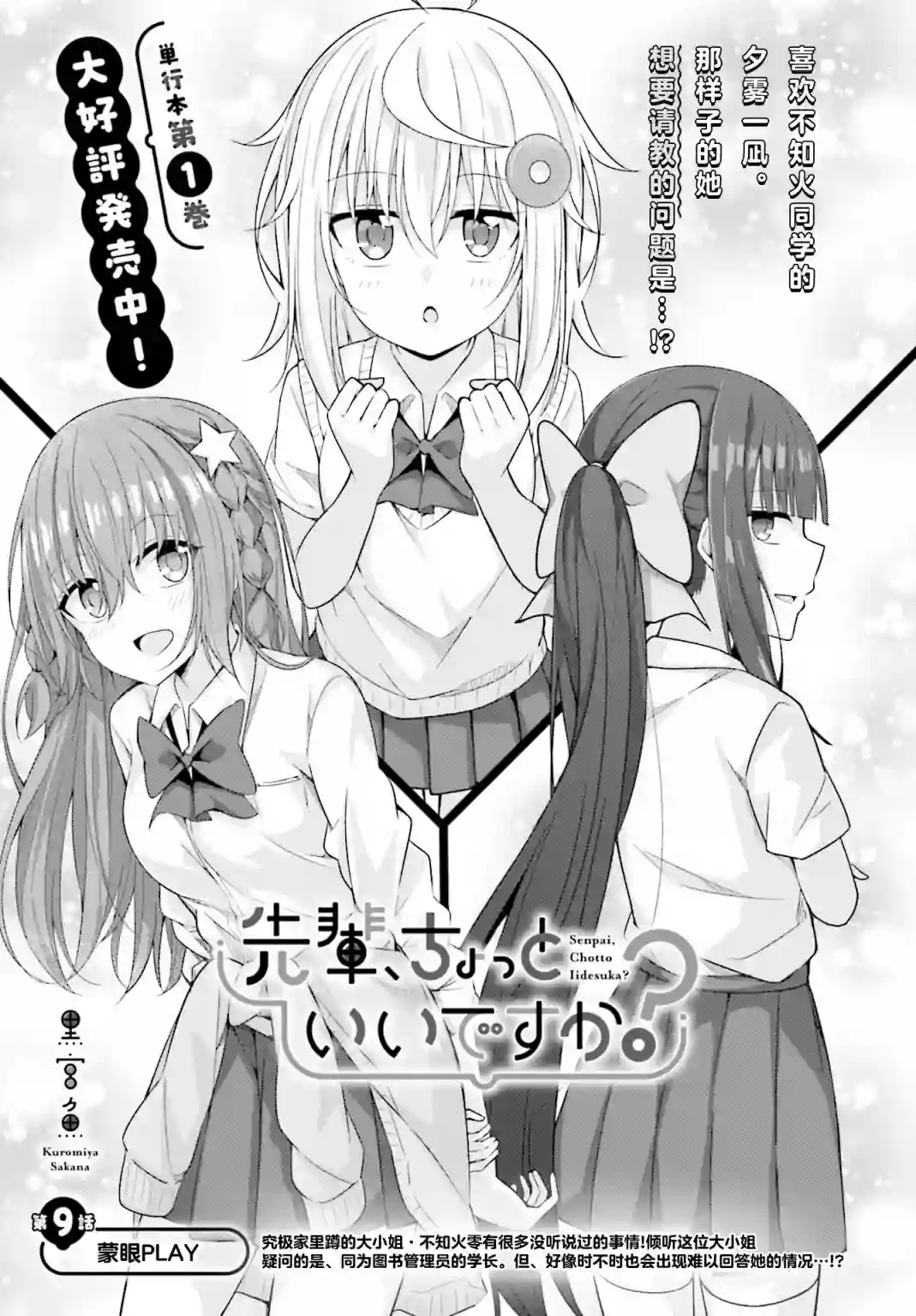 前辈，能打扰一下吗？连载09话