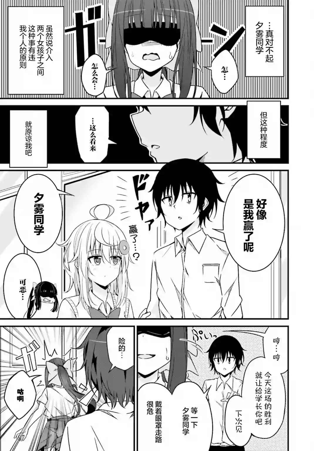 前辈，能打扰一下吗？连载09话