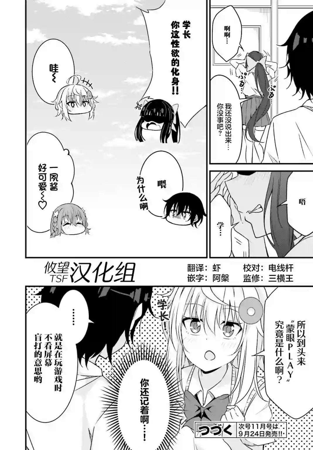 前辈，能打扰一下吗？连载09话