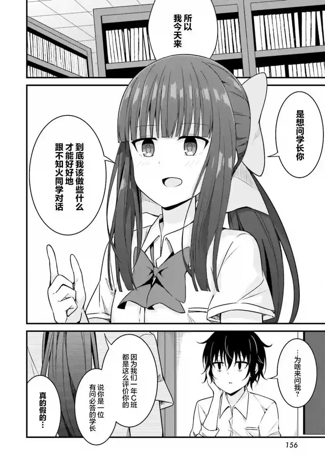 前辈，能打扰一下吗？连载09话