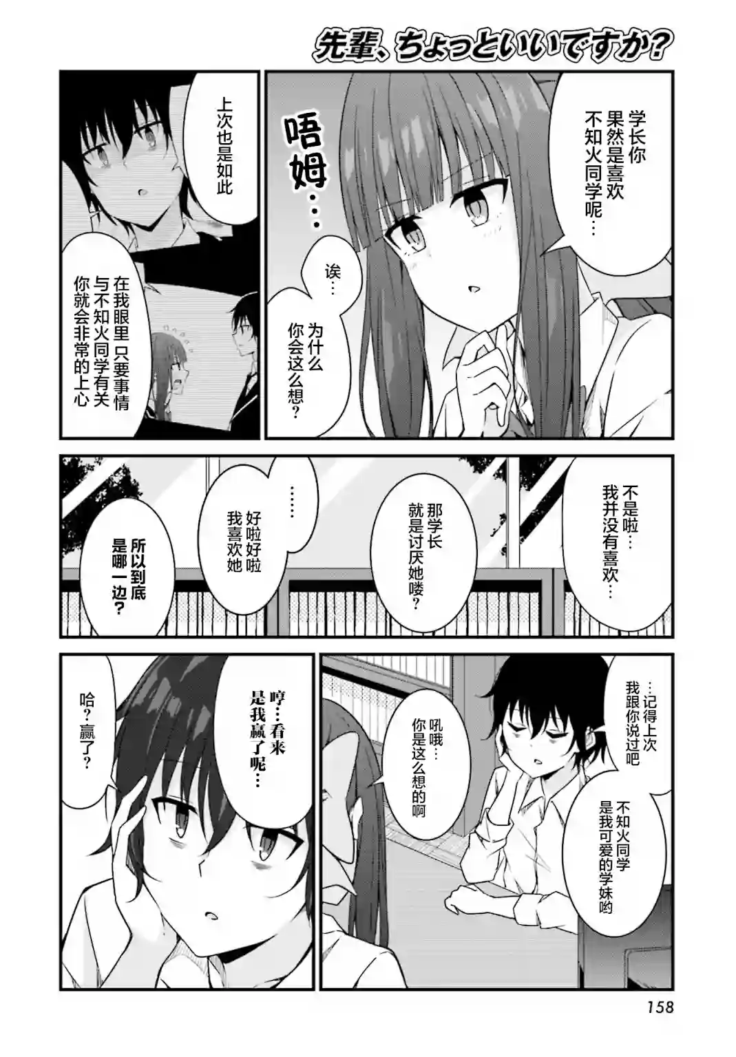 前辈，能打扰一下吗？连载09话