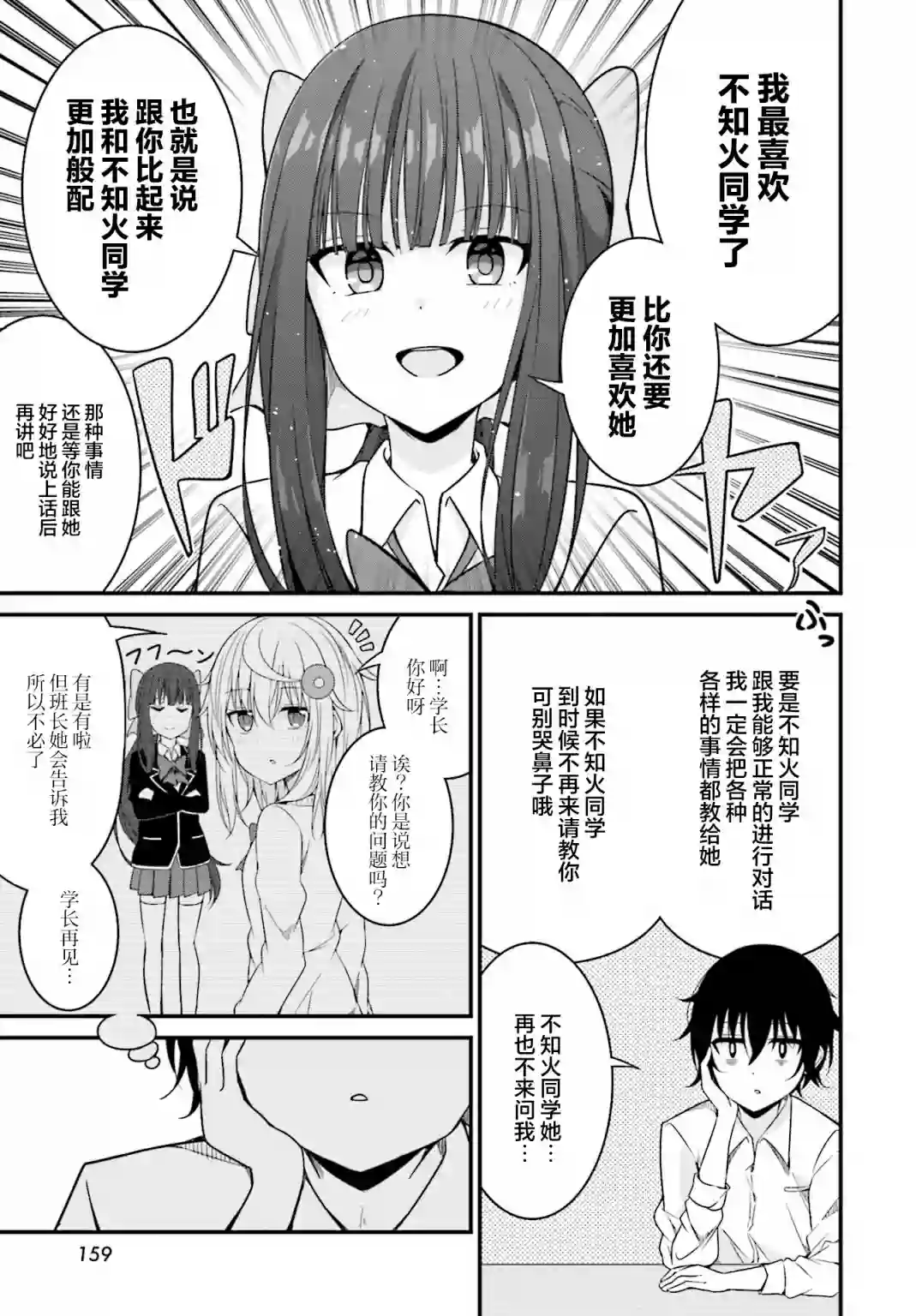 前辈，能打扰一下吗？连载09话