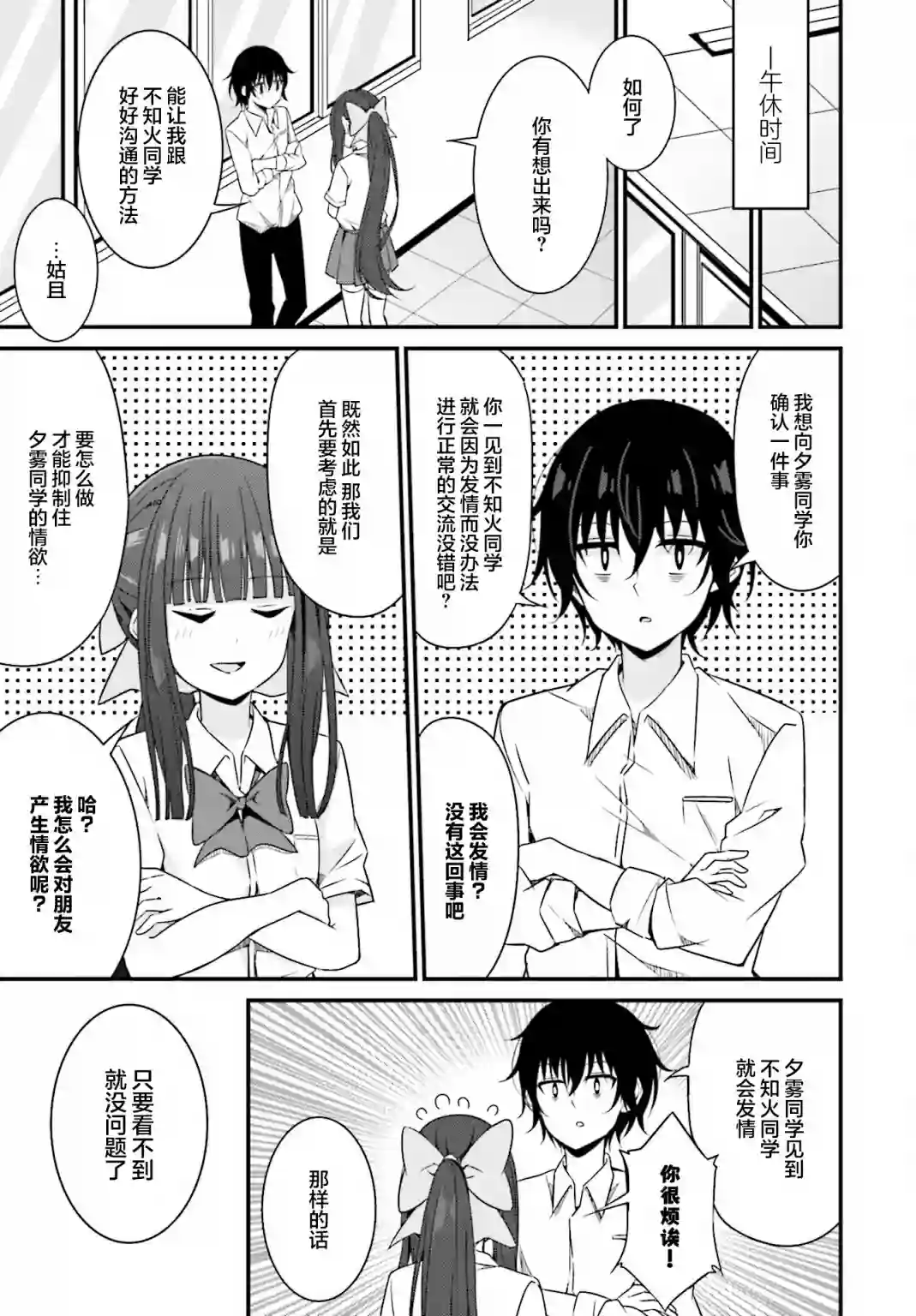 前辈，能打扰一下吗？连载09话