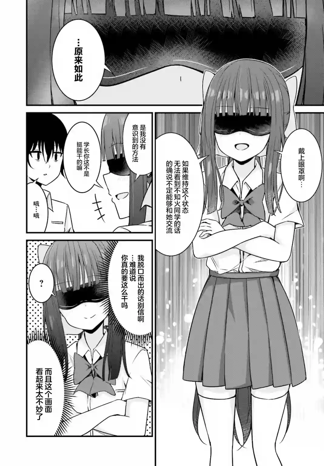 前辈，能打扰一下吗？连载09话