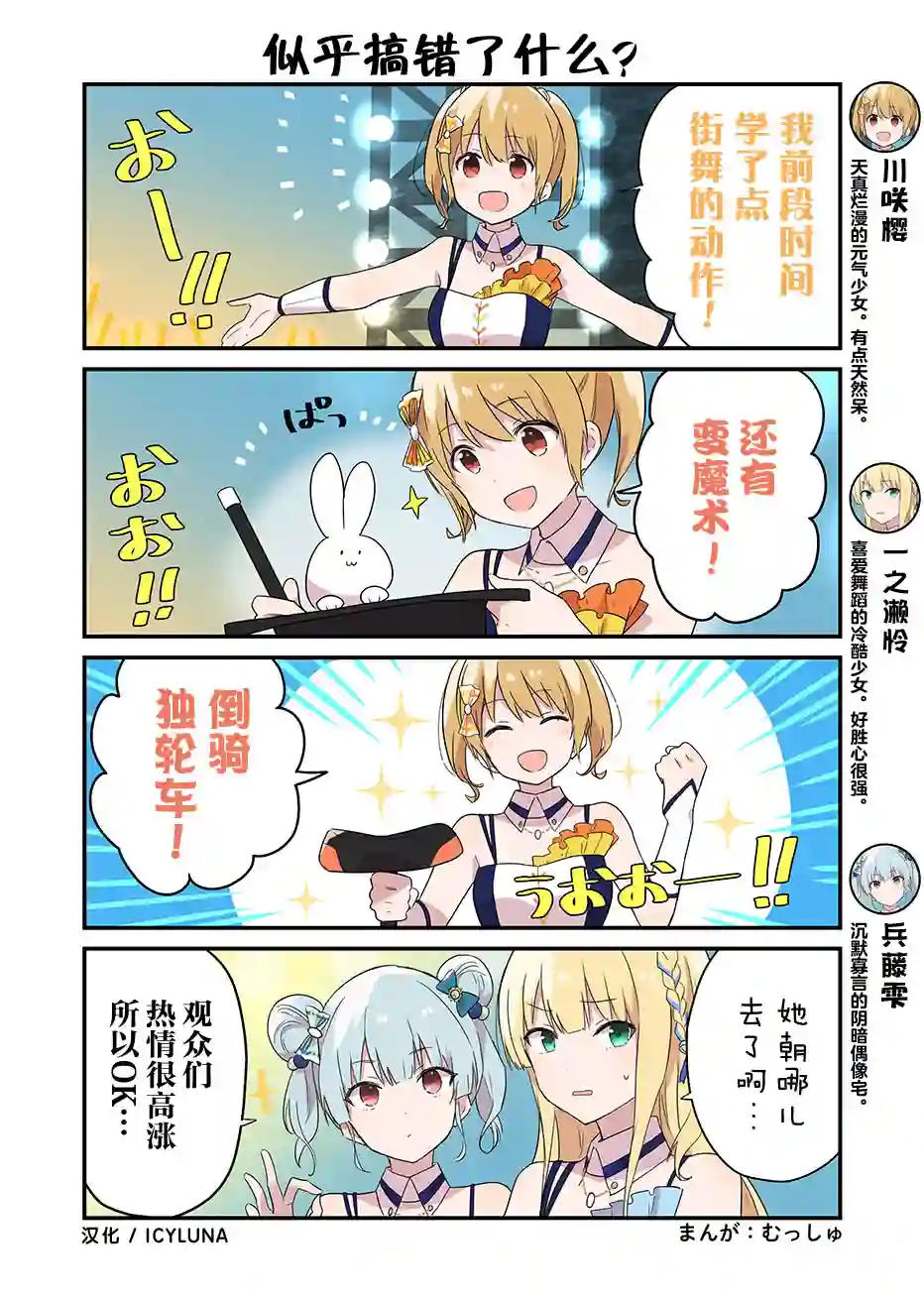 偶像荣耀 IDOLY PRIDE 官方四格第01-05话