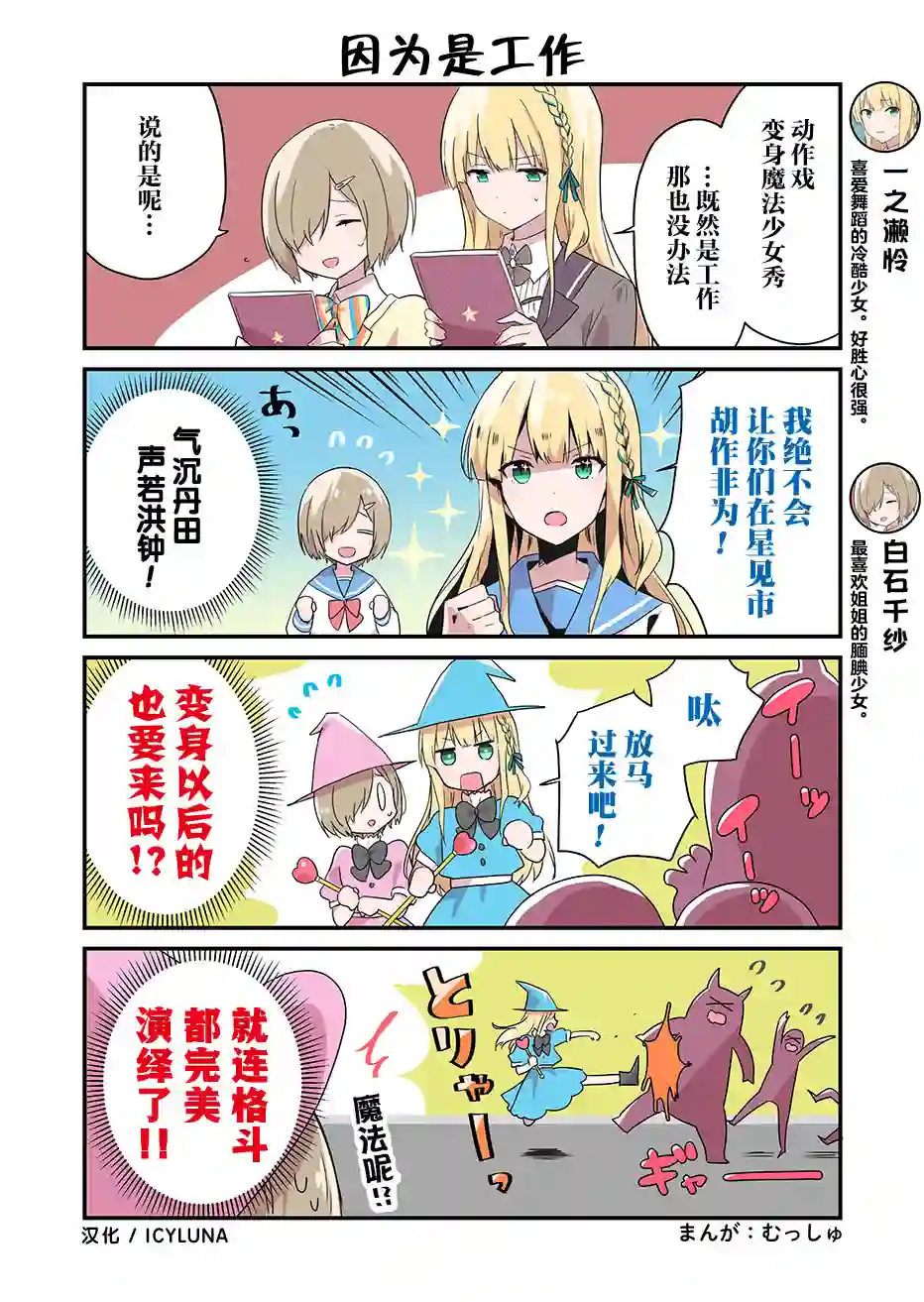 偶像荣耀 IDOLY PRIDE 官方四格第01-05话