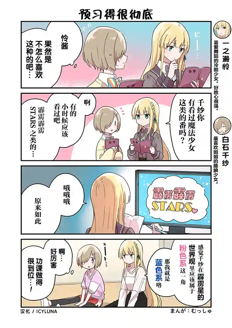 偶像荣耀 IDOLY PRIDE 官方四格第01-05话