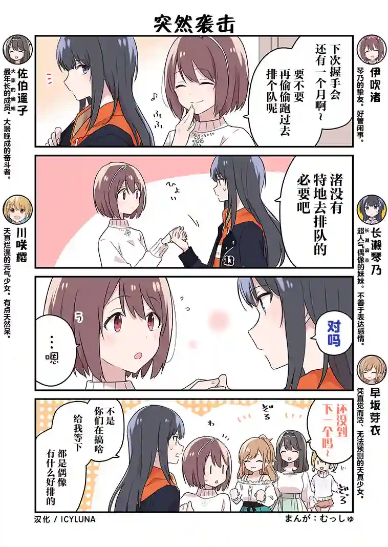 偶像荣耀 IDOLY PRIDE 官方四格第01-05话