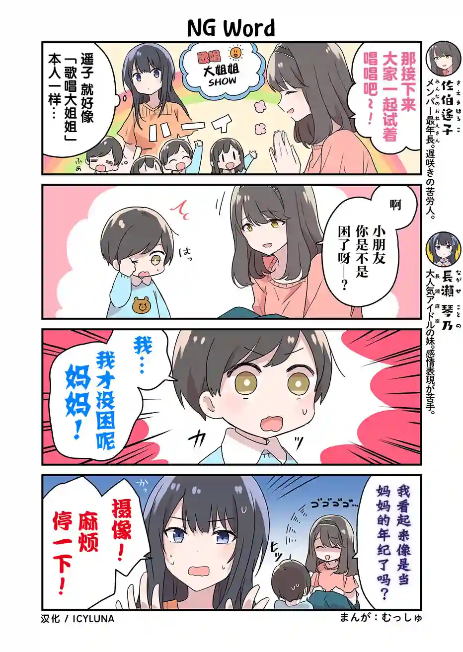 偶像荣耀 IDOLY PRIDE 官方四格第01-05话