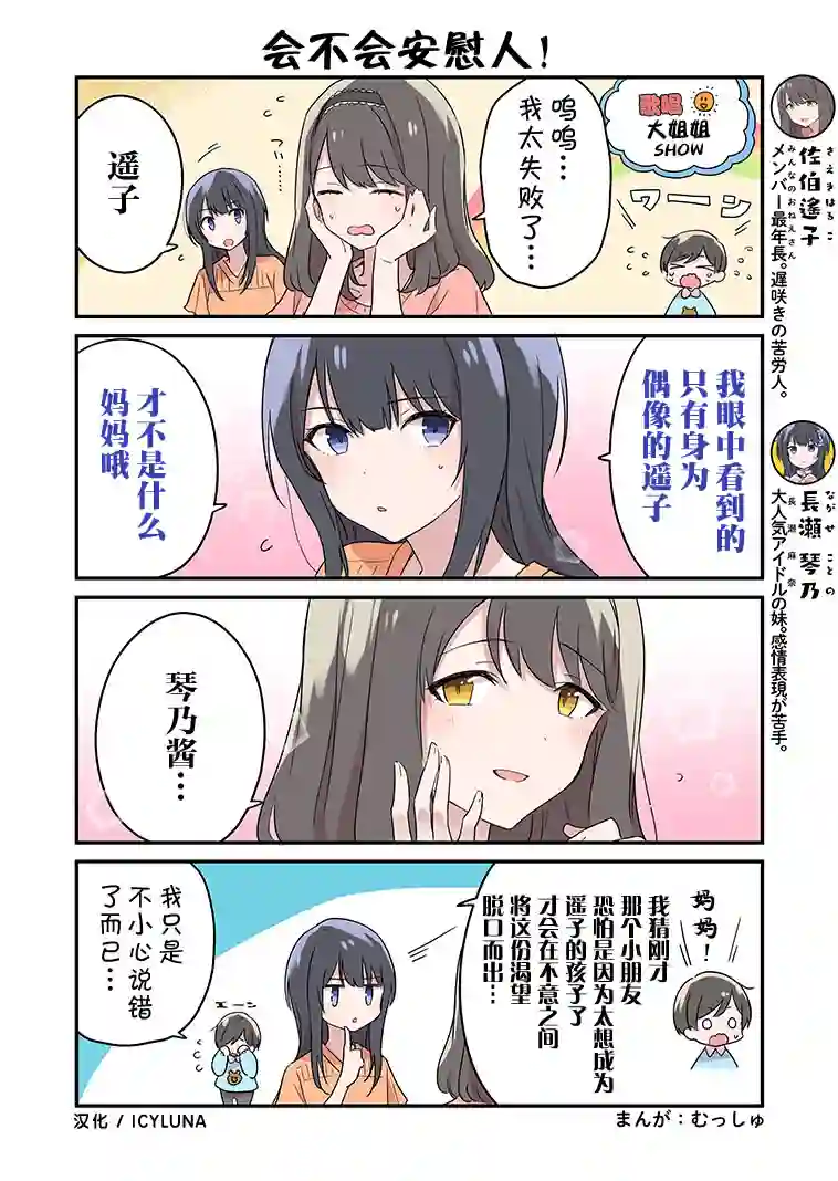 偶像荣耀 IDOLY PRIDE 官方四格第01-05话