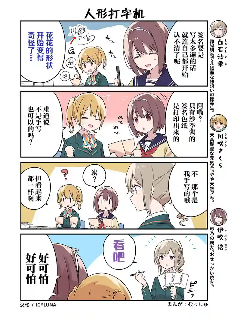 偶像荣耀 IDOLY PRIDE 官方四格第06-10话