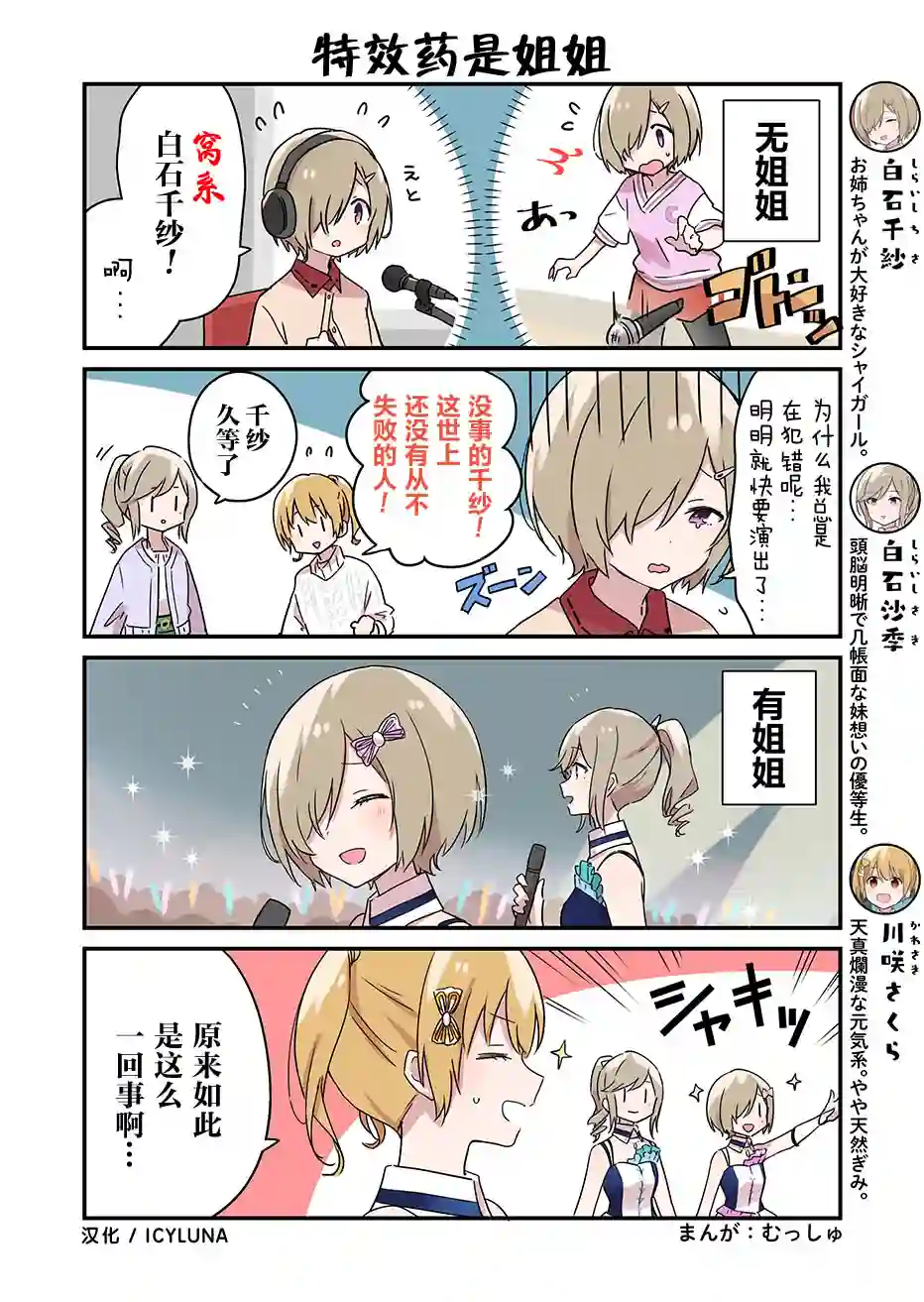 偶像荣耀 IDOLY PRIDE 官方四格第06-10话