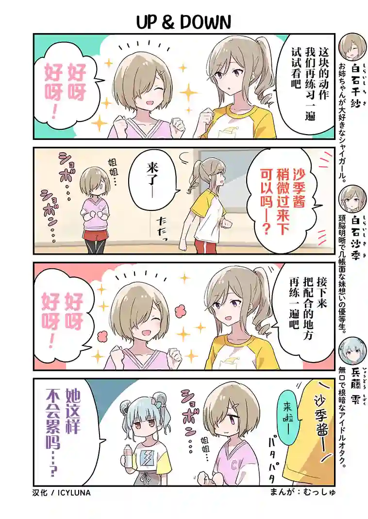 偶像荣耀 IDOLY PRIDE 官方四格第06-10话