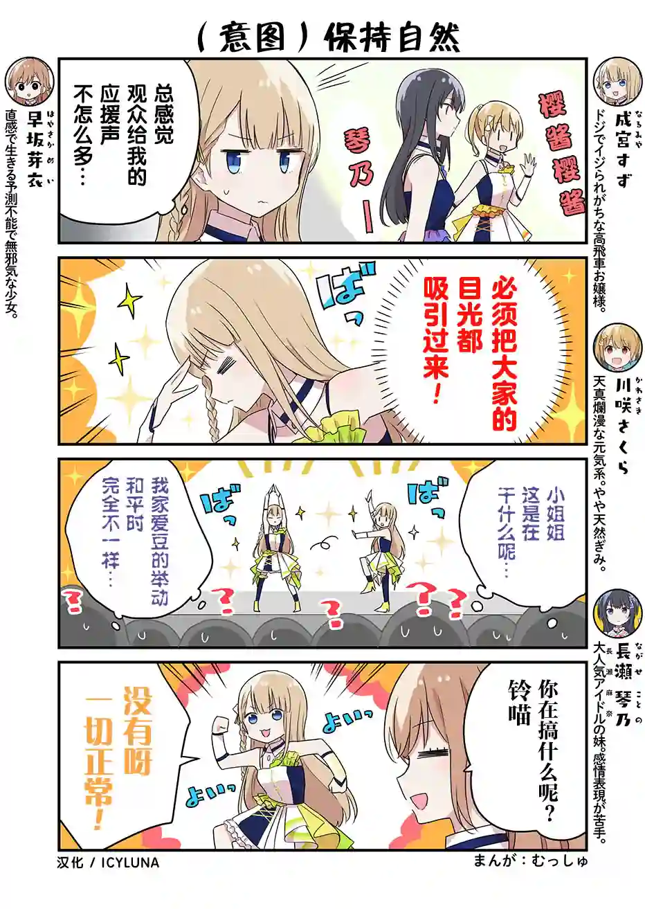 偶像荣耀 IDOLY PRIDE 官方四格第06-10话