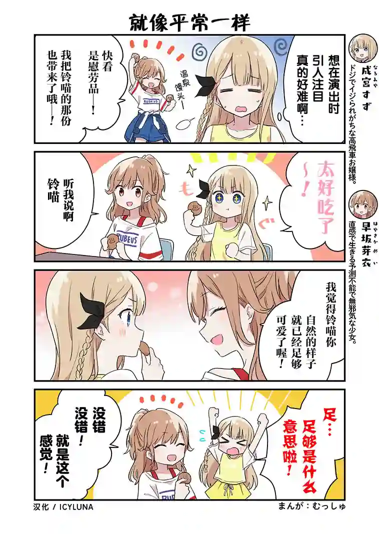 偶像荣耀 IDOLY PRIDE 官方四格第06-10话