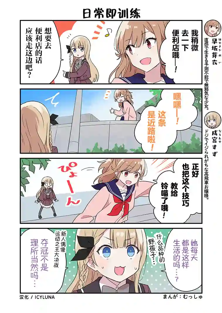 偶像荣耀 IDOLY PRIDE 官方四格第06-10话