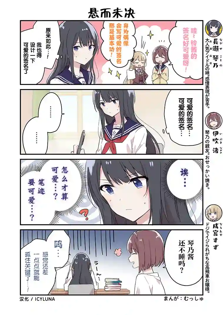 偶像荣耀 IDOLY PRIDE 官方四格第11-15话