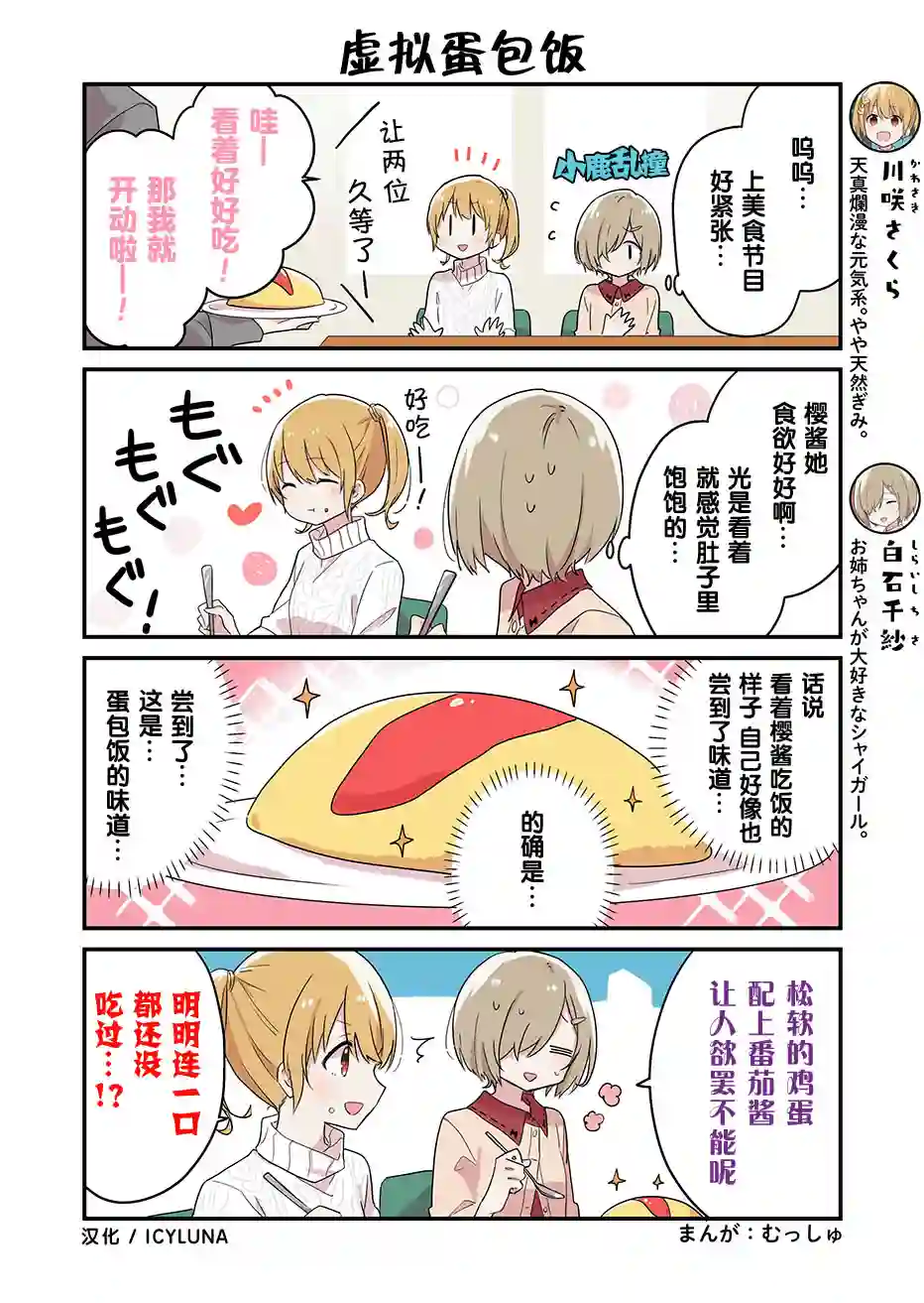 偶像荣耀 IDOLY PRIDE 官方四格第11-15话