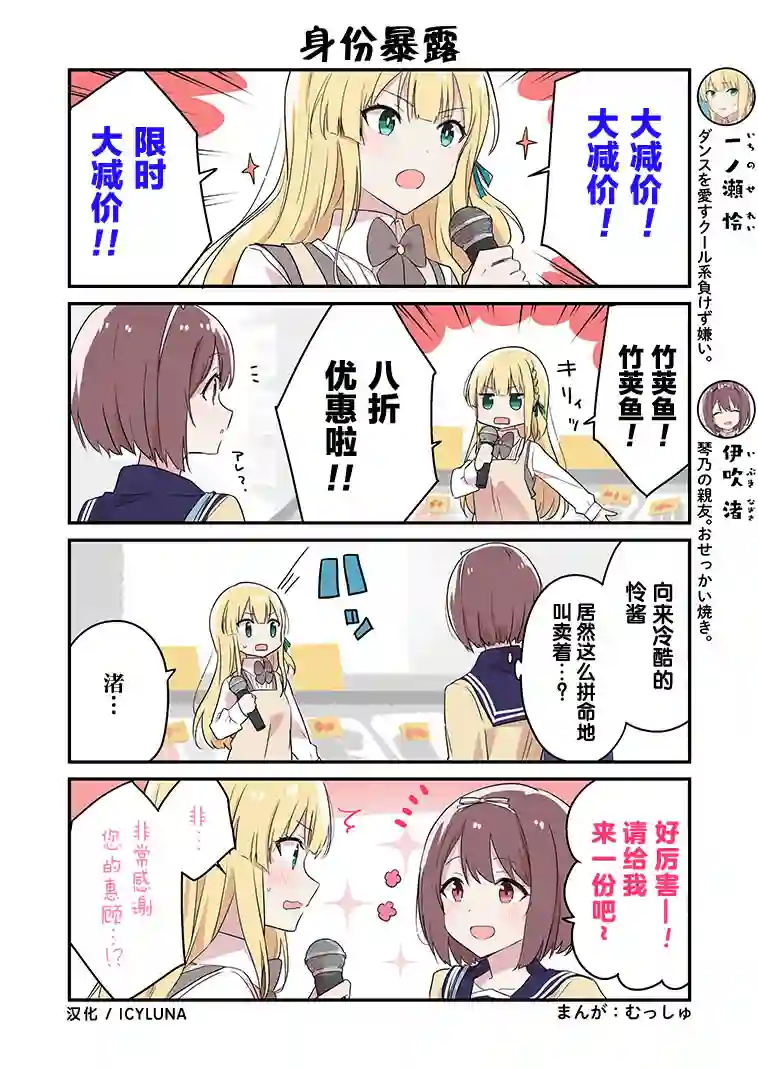 偶像荣耀 IDOLY PRIDE 官方四格第11-15话