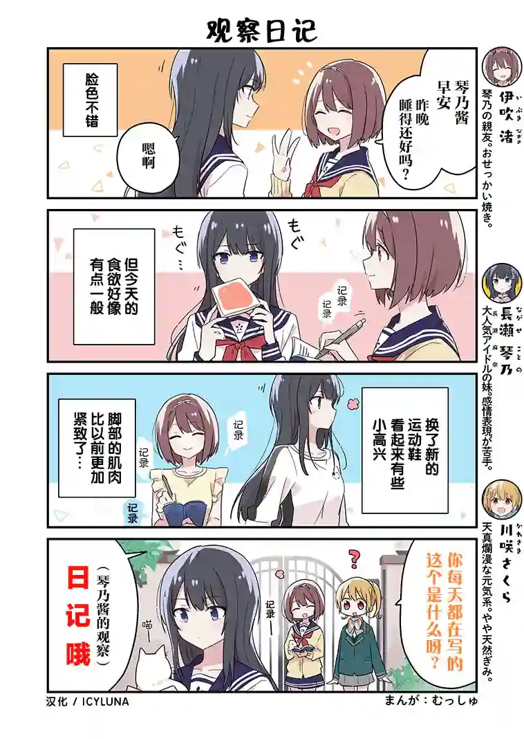 偶像荣耀 IDOLY PRIDE 官方四格第11-15话