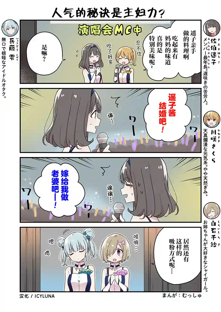 偶像荣耀 IDOLY PRIDE 官方四格第11-15话