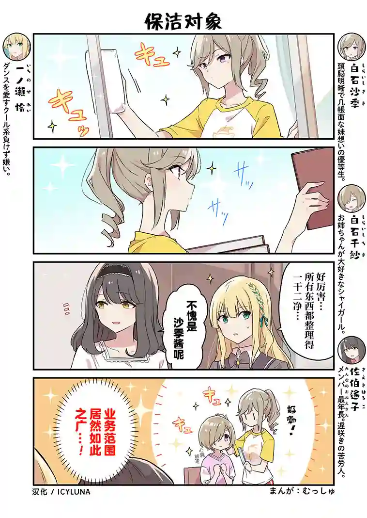 偶像荣耀 IDOLY PRIDE 官方四格第16-20话