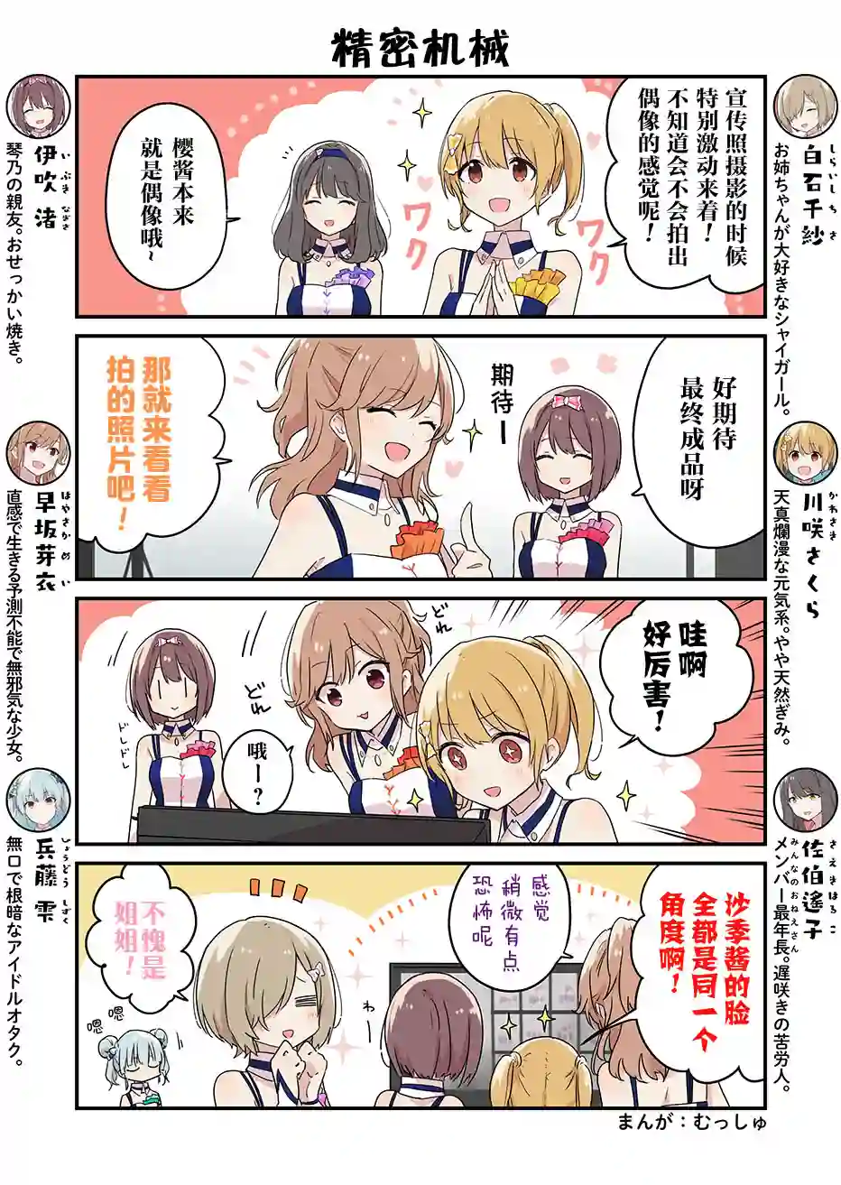 偶像荣耀 IDOLY PRIDE 官方四格第16-20话