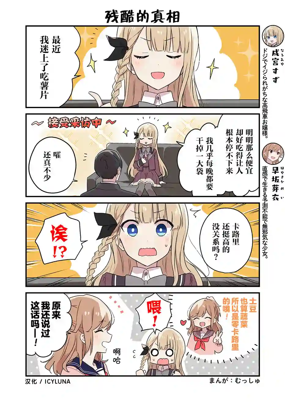 偶像荣耀 IDOLY PRIDE 官方四格第16-20话