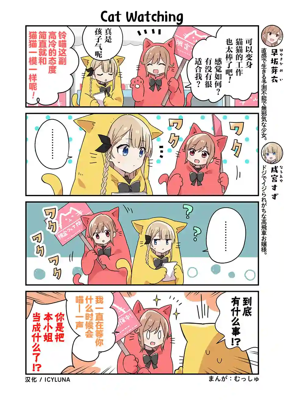 偶像荣耀 IDOLY PRIDE 官方四格第16-20话