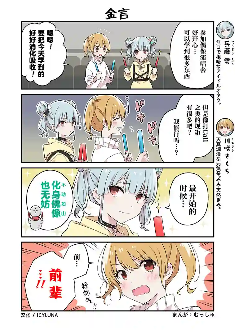 偶像荣耀 IDOLY PRIDE 官方四格第16-20话