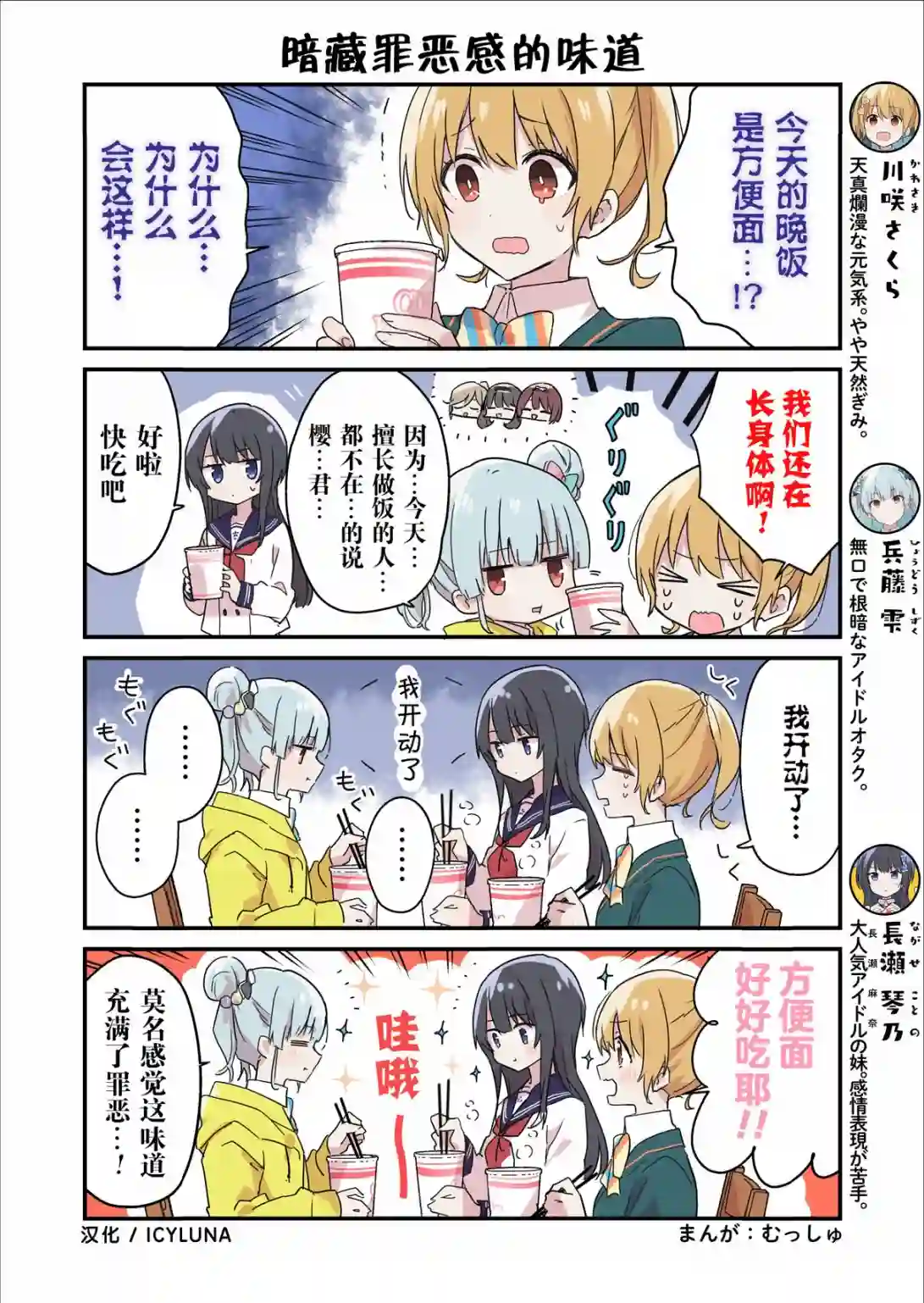 偶像荣耀 IDOLY PRIDE 官方四格第26-30话