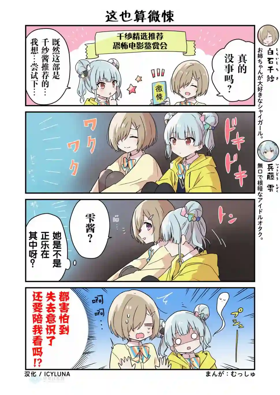 偶像荣耀 IDOLY PRIDE 官方四格第31-35话