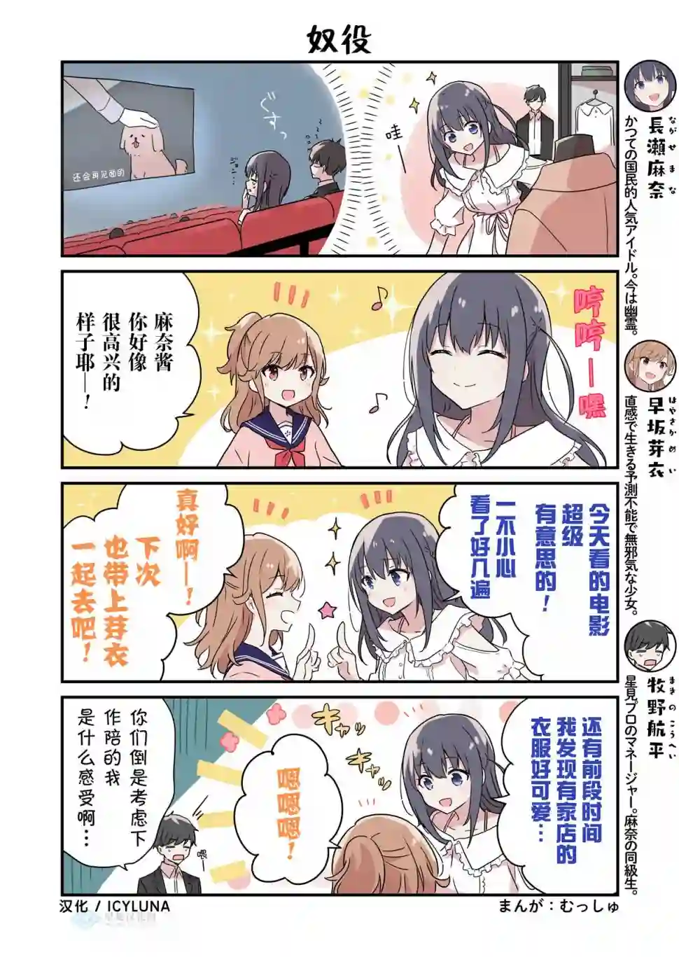 偶像荣耀 IDOLY PRIDE 官方四格第31-35话