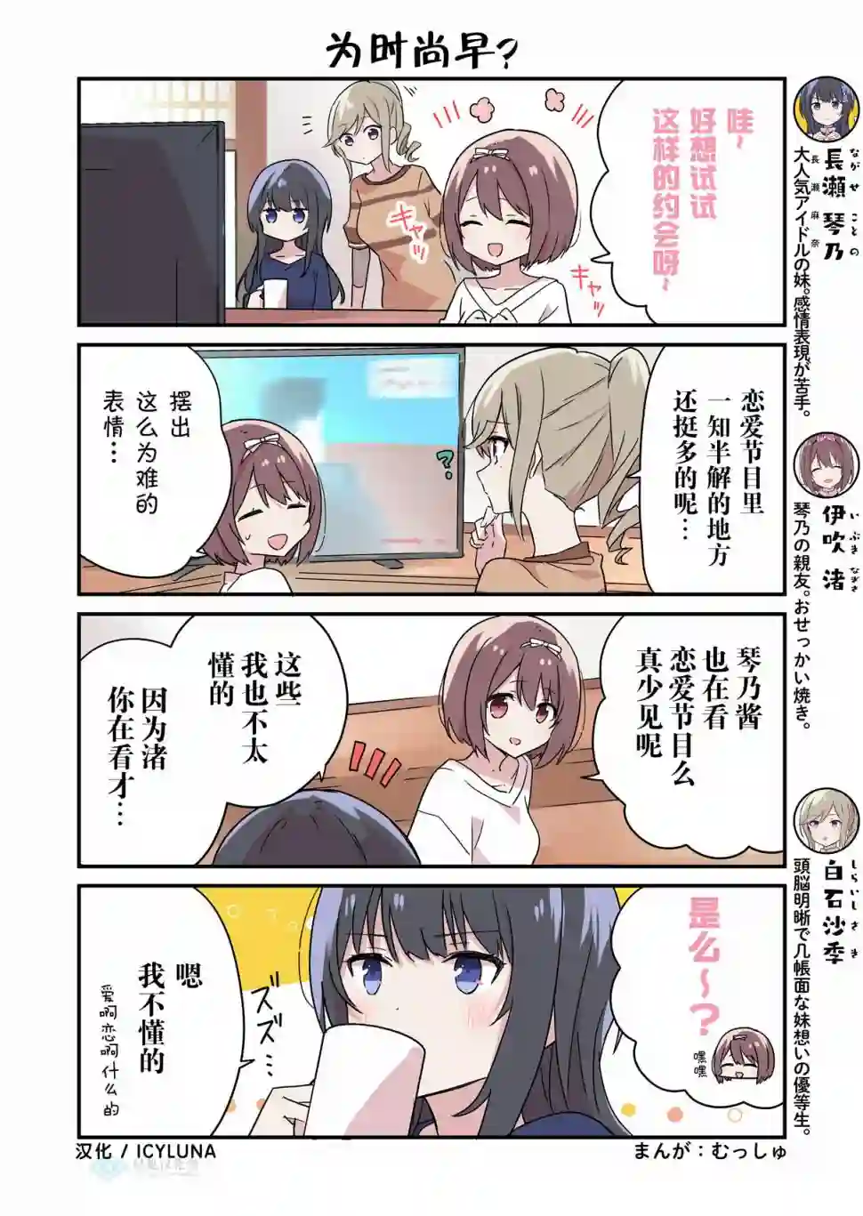 偶像荣耀 IDOLY PRIDE 官方四格第31-35话