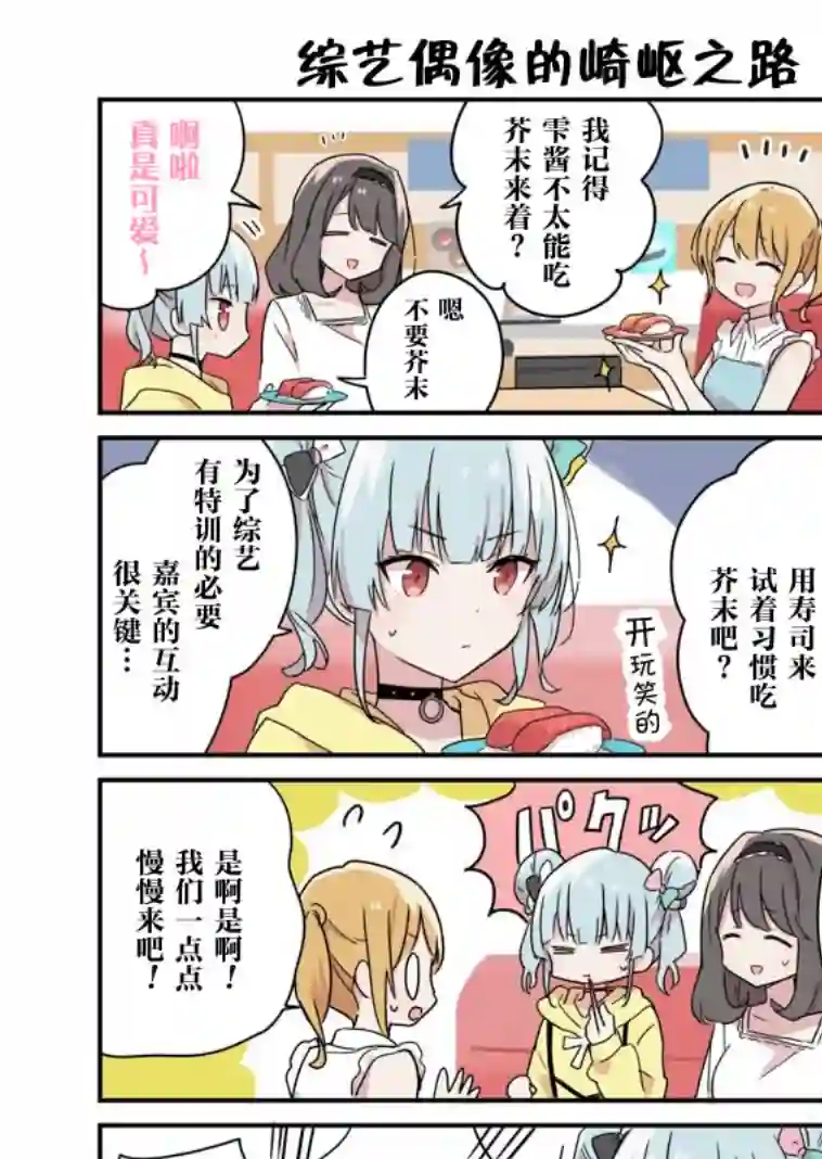 偶像荣耀 IDOLY PRIDE 官方四格第60话