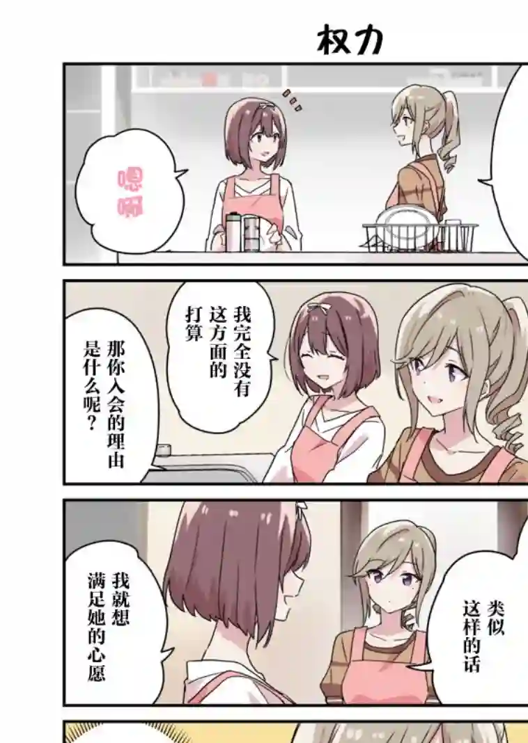 偶像荣耀 IDOLY PRIDE 官方四格第69话