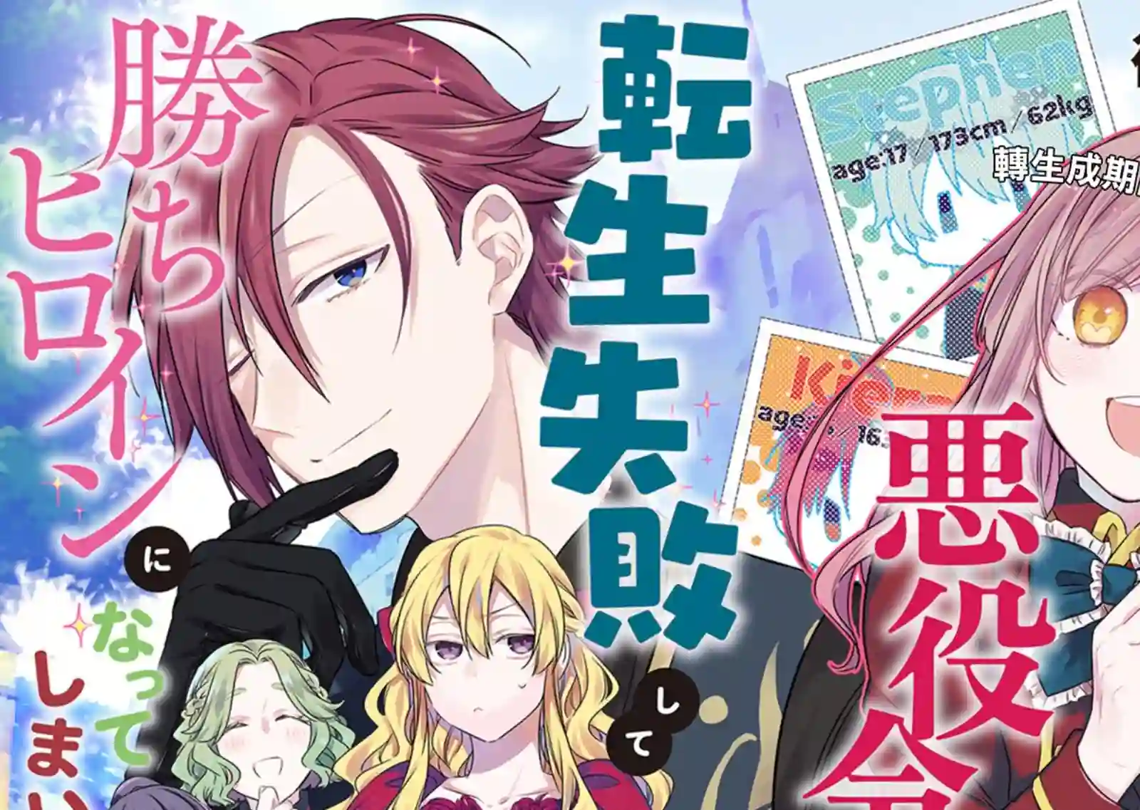 转生反派大小姐失败结果成了赢家女主第01话