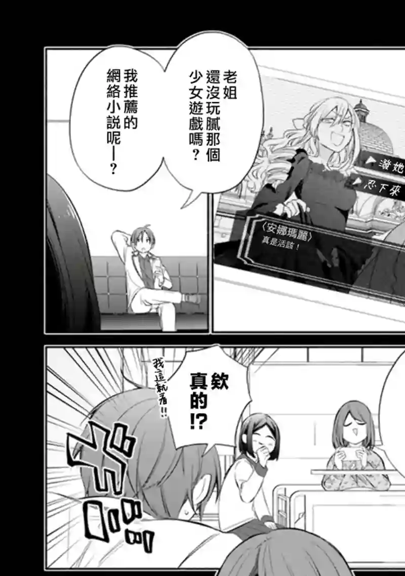 转生反派大小姐失败结果成了赢家女主第01话