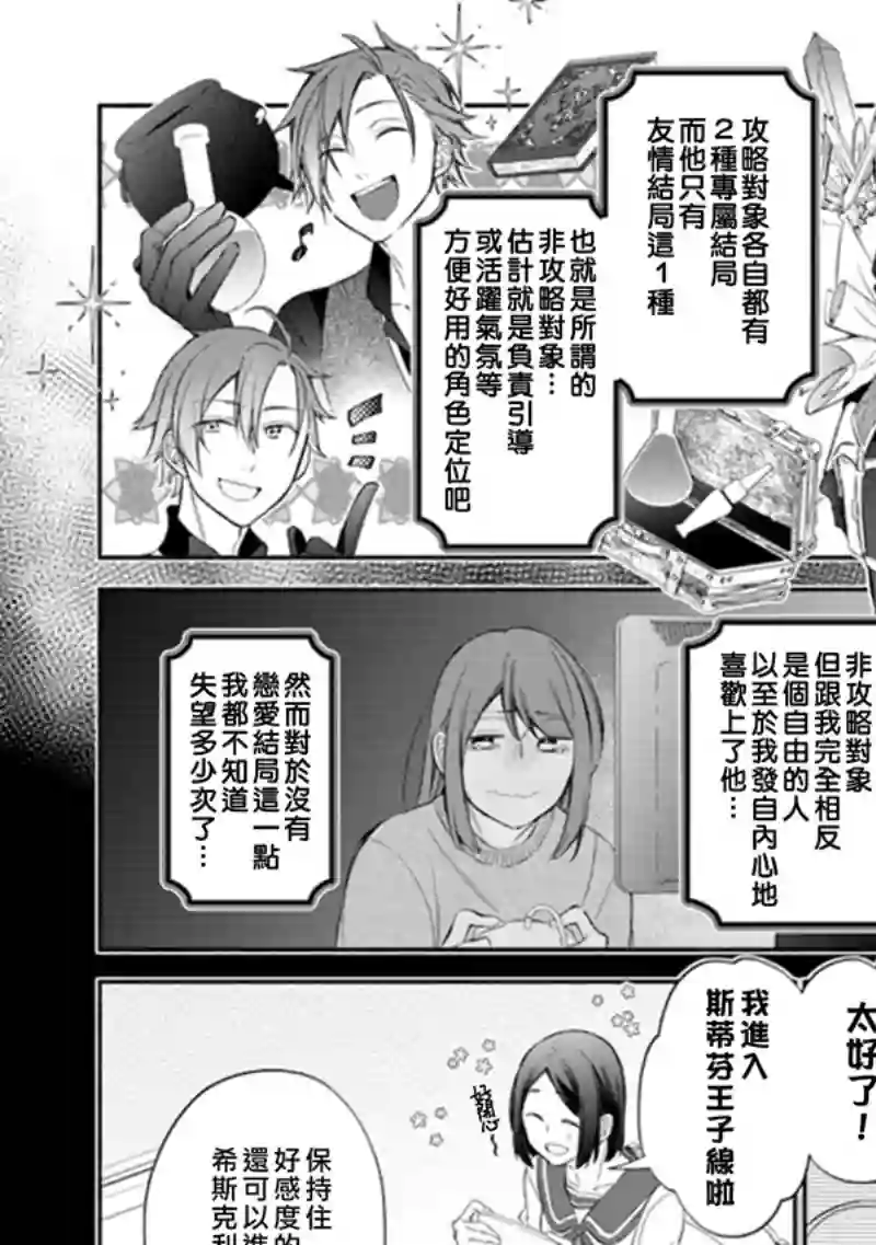 转生反派大小姐失败结果成了赢家女主第01话