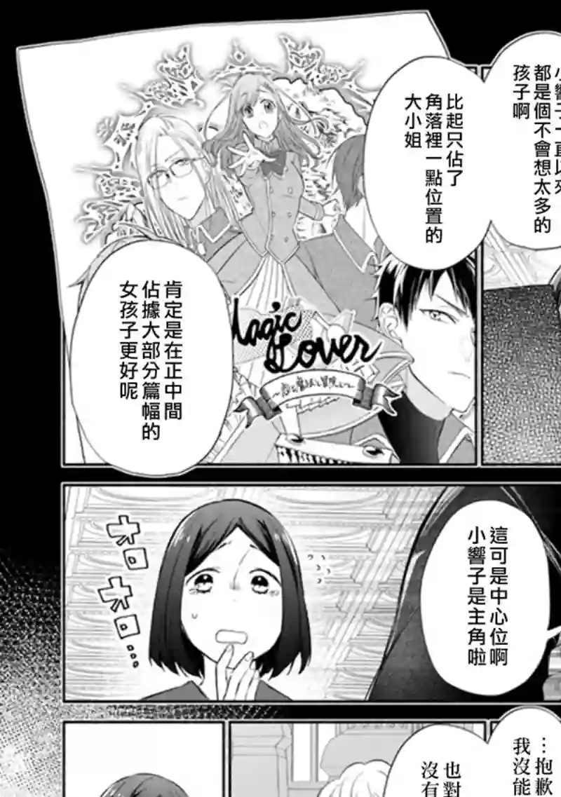 转生反派大小姐失败结果成了赢家女主第01话