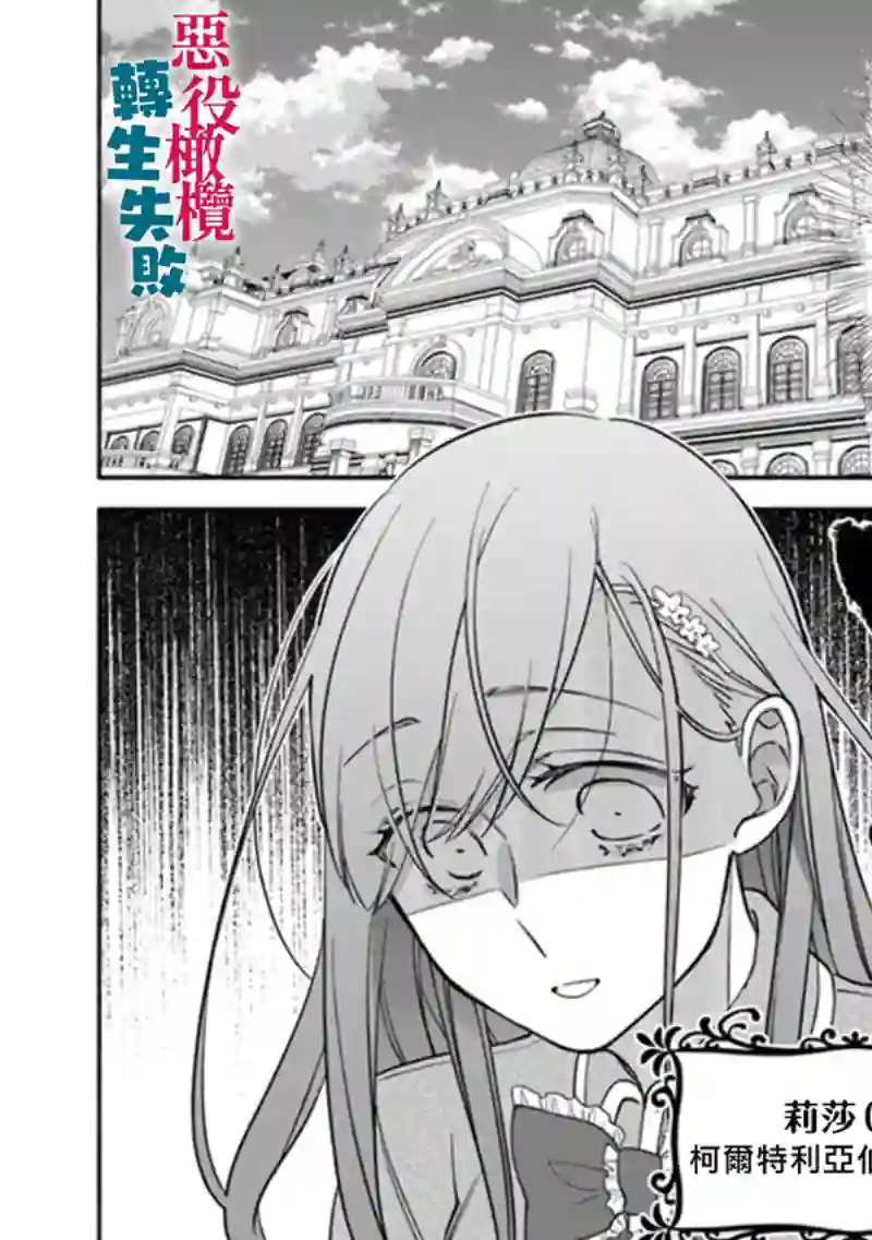 转生反派大小姐失败结果成了赢家女主第01话