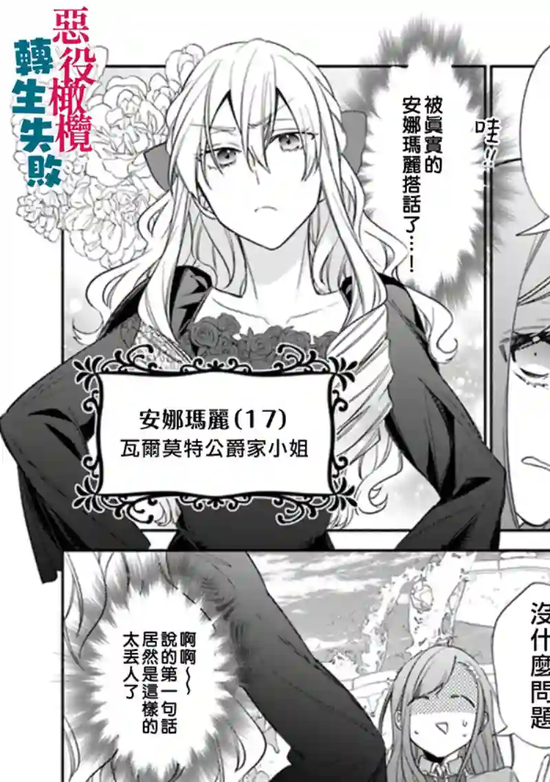 转生反派大小姐失败结果成了赢家女主第01话