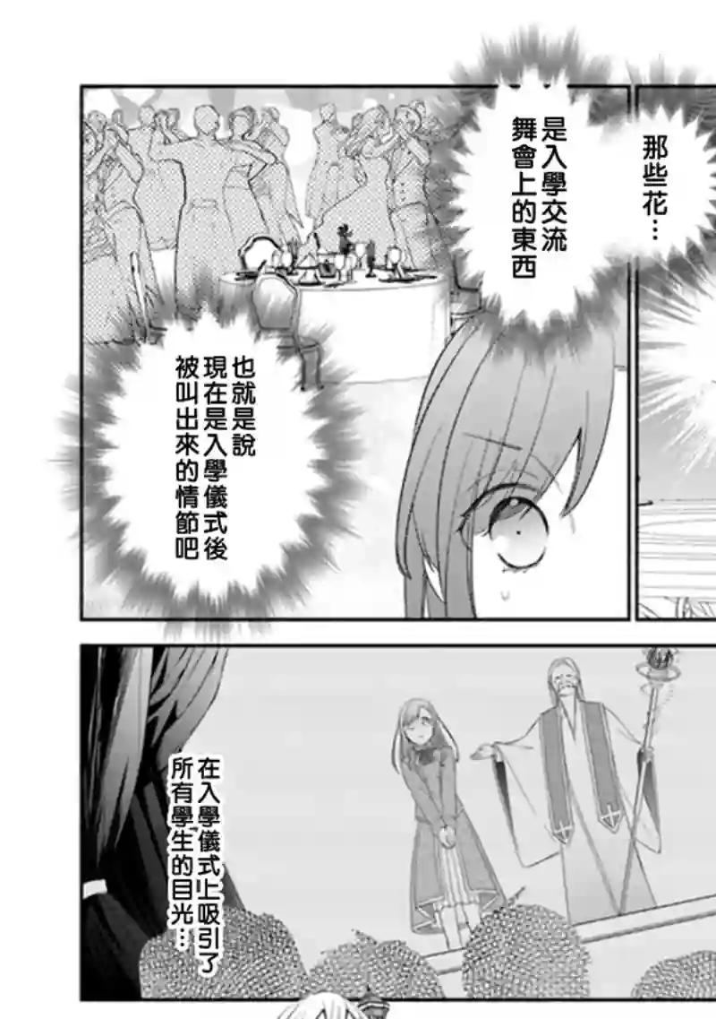 转生反派大小姐失败结果成了赢家女主第01话