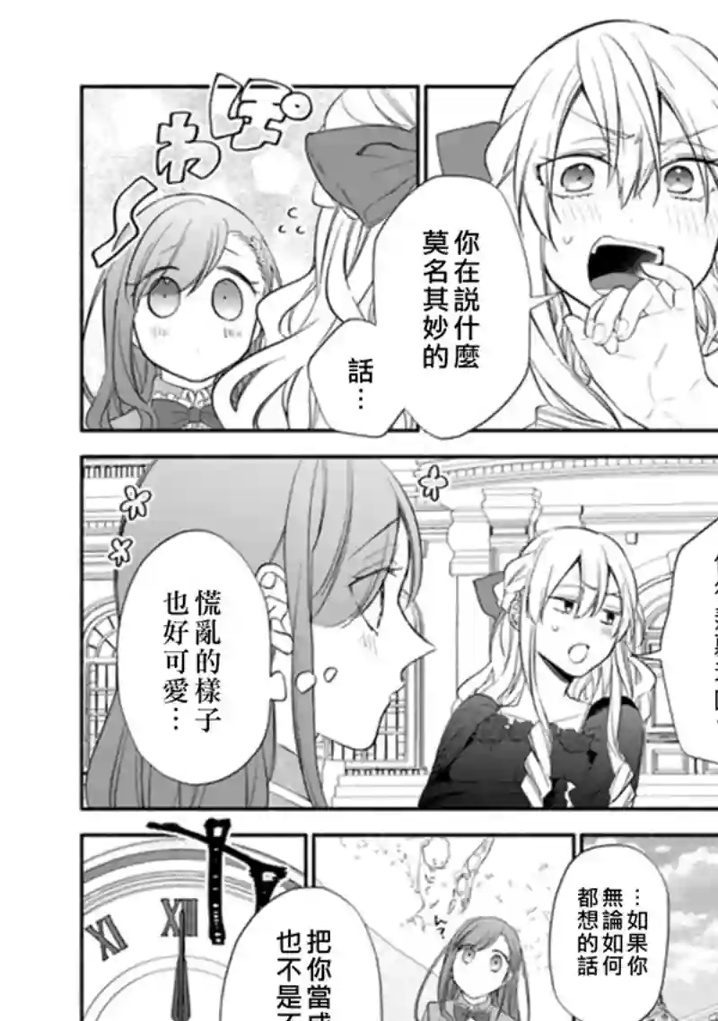 转生反派大小姐失败结果成了赢家女主第01话