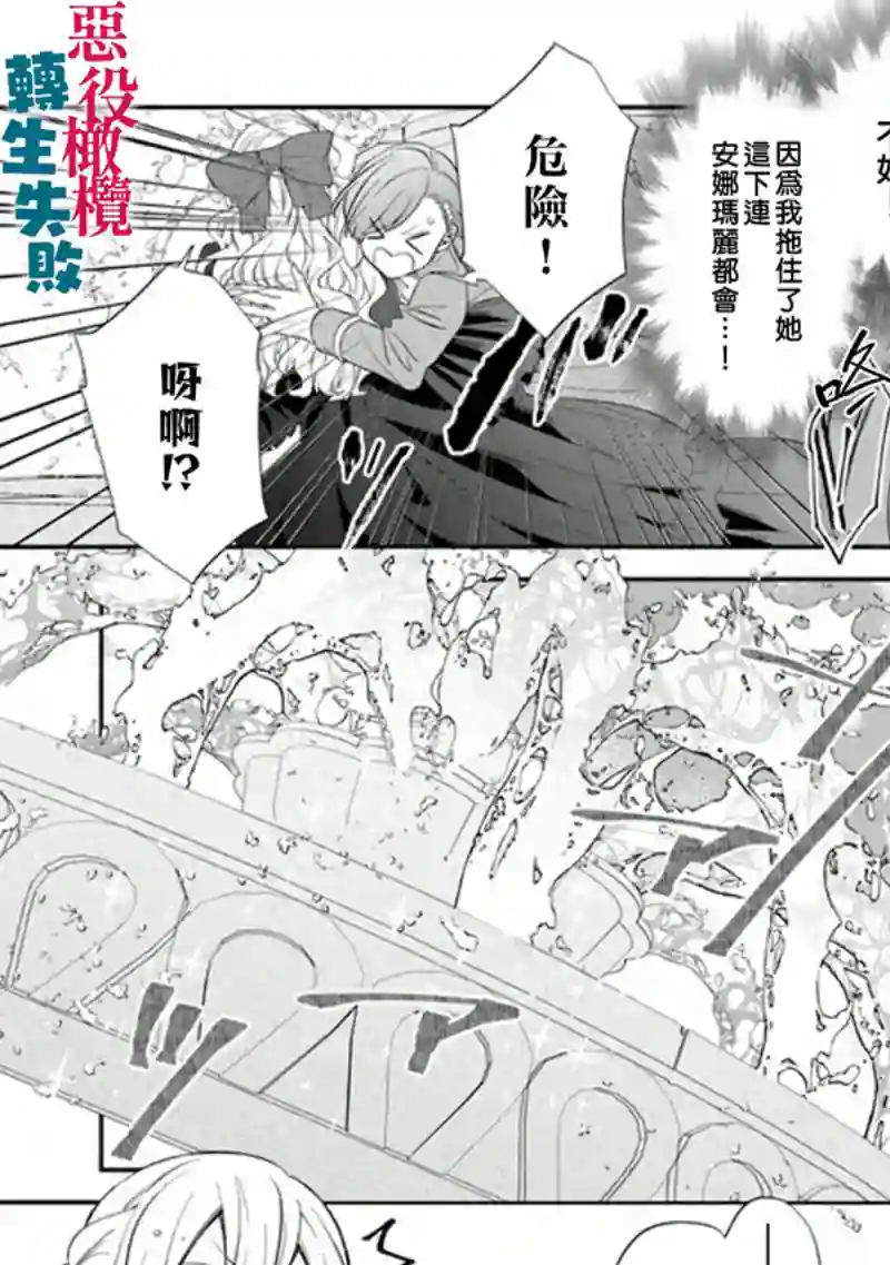 转生反派大小姐失败结果成了赢家女主第01话