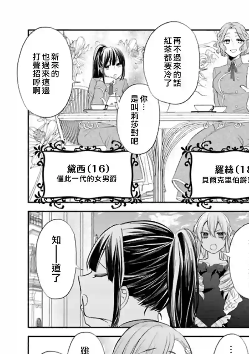 转生反派大小姐失败结果成了赢家女主第01话