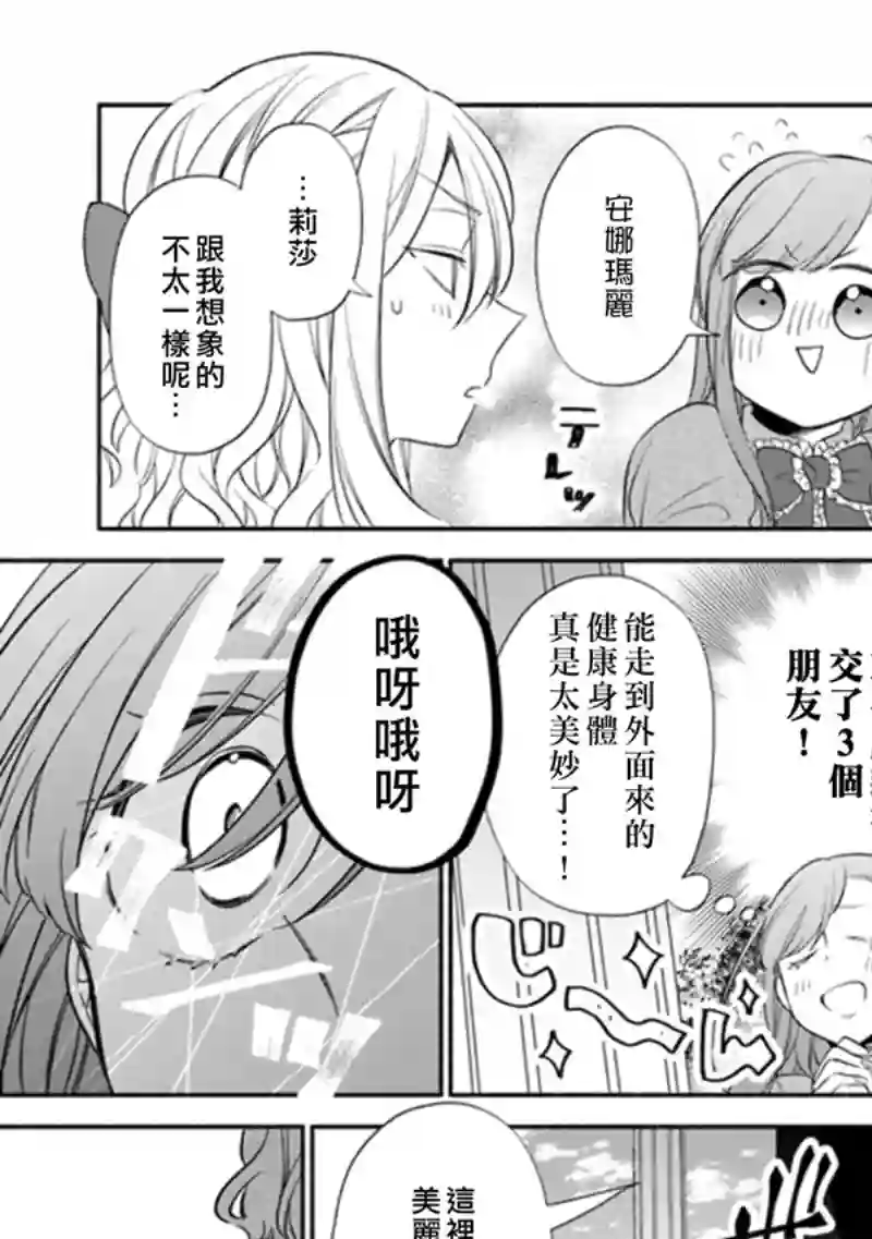 转生反派大小姐失败结果成了赢家女主第01话