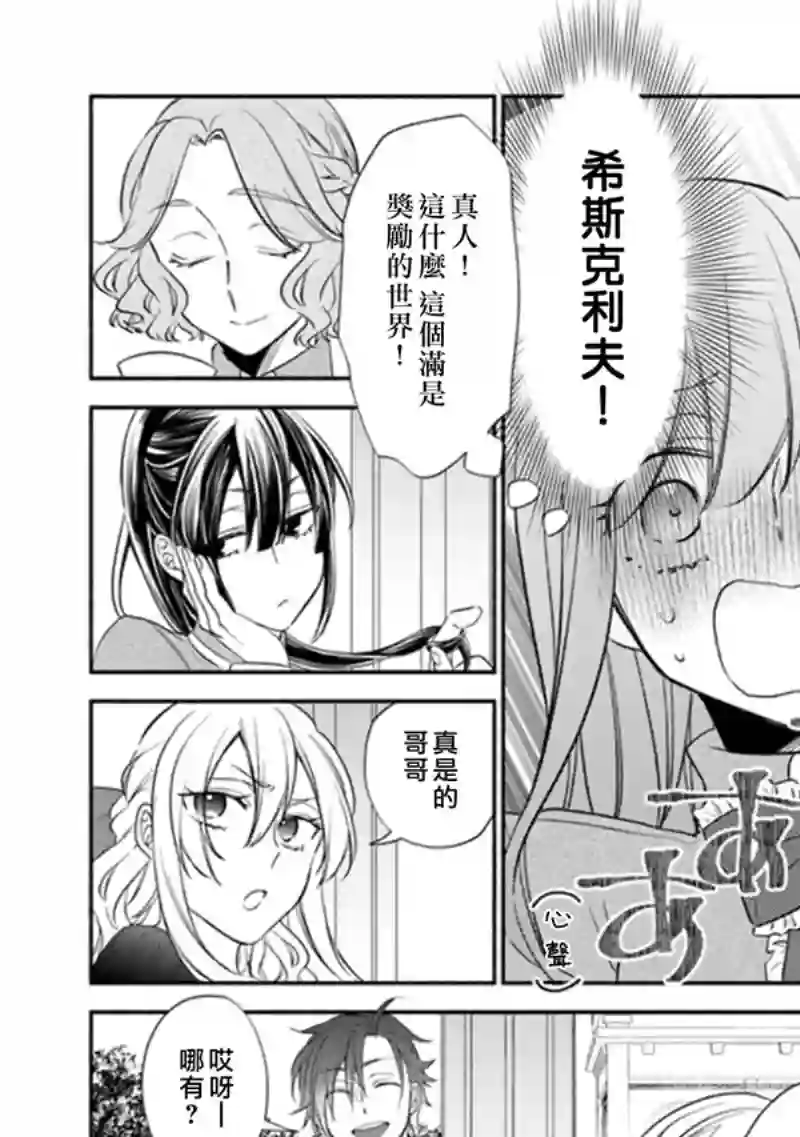 转生反派大小姐失败结果成了赢家女主第01话