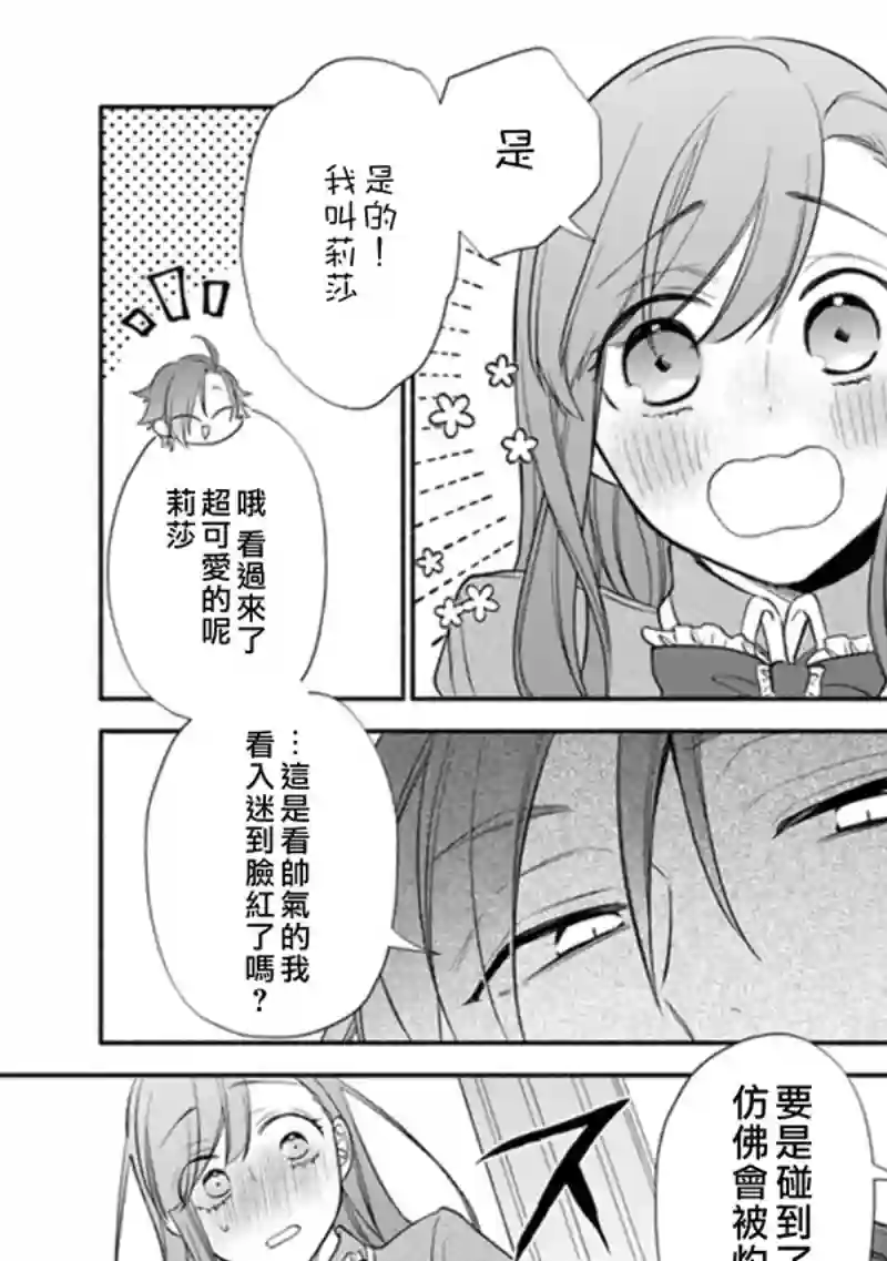 转生反派大小姐失败结果成了赢家女主第01话